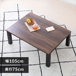 無印良品こたつ(長方形ナチュラル)105×75