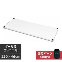 棚板（25ｍｍポール）の通販│メタルラックパーツ│収納│インテリア