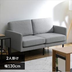 2人掛けポケットコイルソファ PCS-2S│ライトグレー K104132 │【公式】Simple Style -  アイリスオーヤマのホームファッション専門店