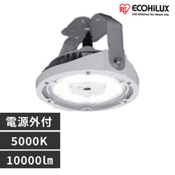 LED照明 ハイパワー 直付けタイプ RZシリーズ LDRCL58N-110BS K273553