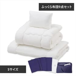 ふっくら布団 9点セット KFS-F9S ブルー K518516