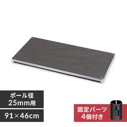 メタルラック ウッディ棚板｜メタルラック®パーツ｜メタルラック®φ25mm｜収納・家具｜商品情報｜アイリスオーヤマ