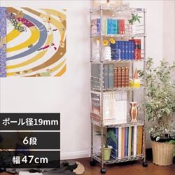 幅47cm】メタルミニ（ポール直径19mm：棚板6枚)ブックシェルフ MM-B425