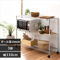 幅110cm】メタルミニ(ポール直径19mm・棚板3枚) MTO-1108C K546680 ...