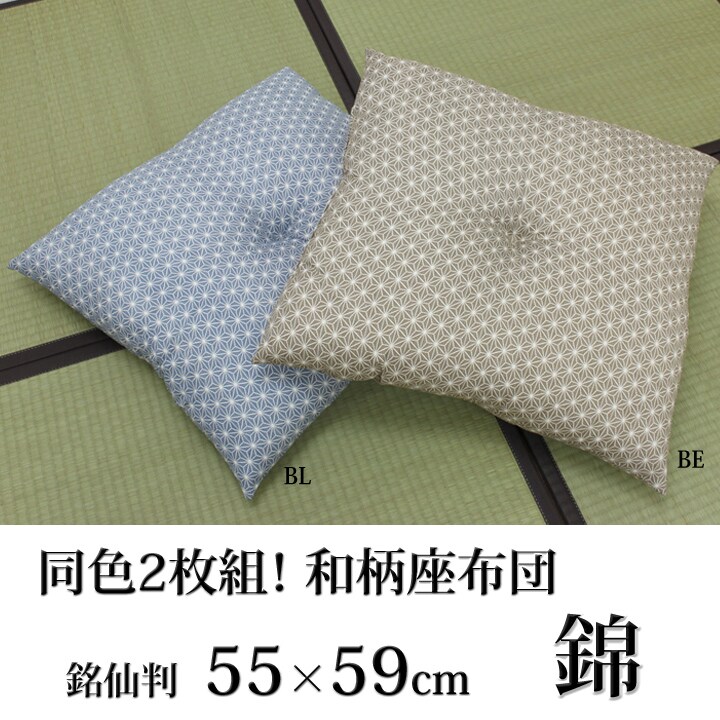 イケヒコ・コーポレーション 座布団 銘仙判 『錦』 約55cm×59cm 2枚組