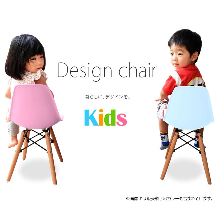イームズチェア キッズ 木脚 PP-902-1