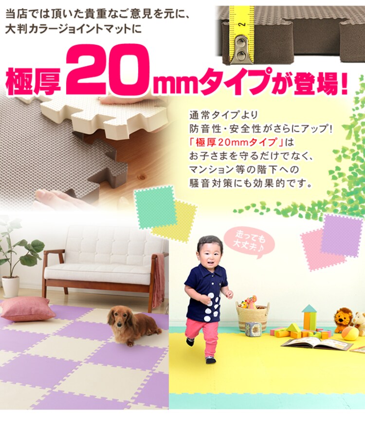 カラージョイントマット 極厚(16枚セット)約3畳用 JTM-60-極厚20 全19種