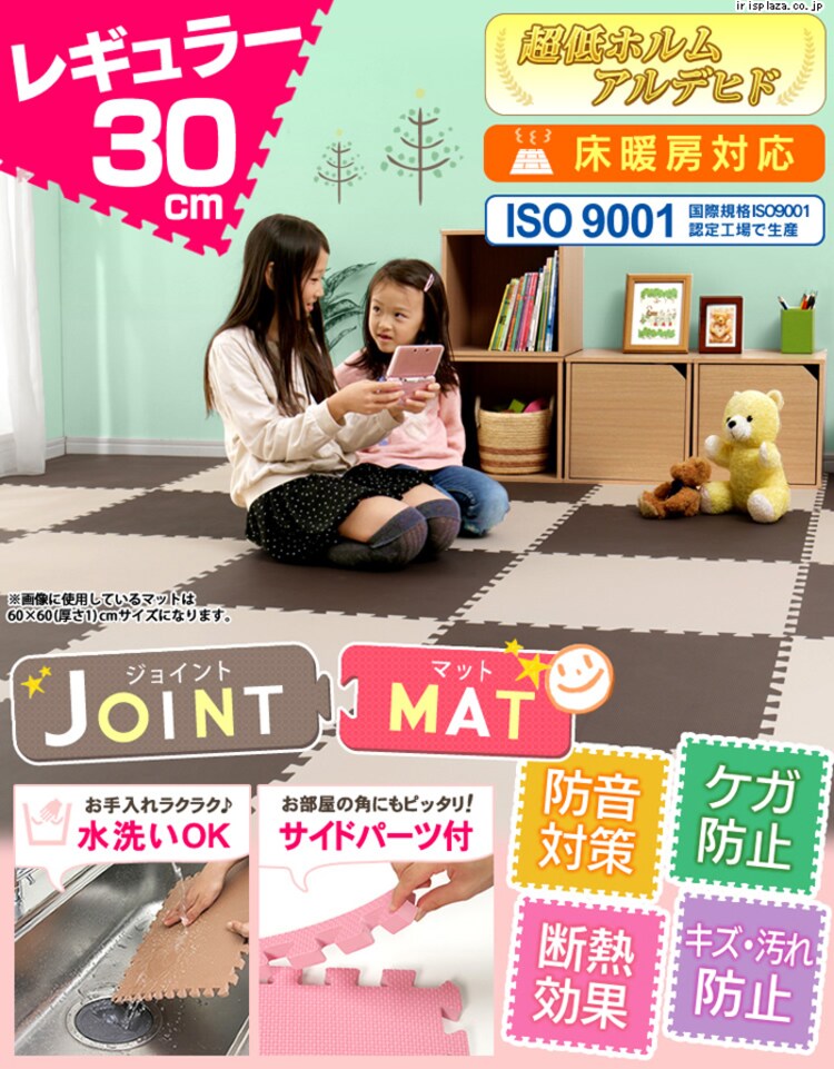 カラージョイントマット(56枚セット)約3畳用 JTM-30-10 全6色