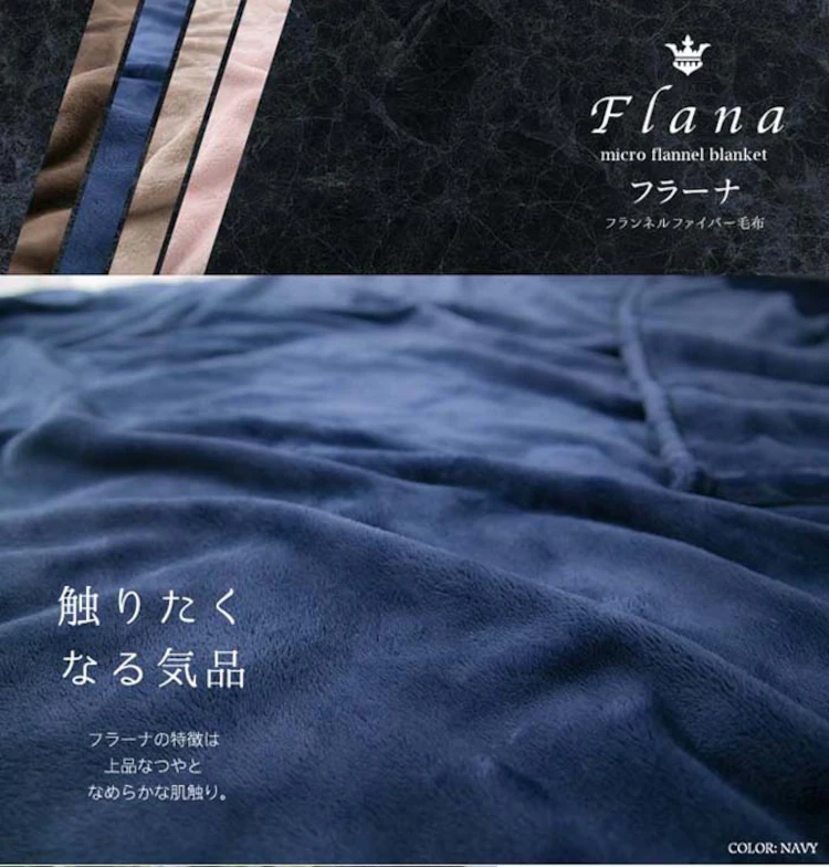 クリアグローブ Flana フランネルファイバー毛布 プレーン ダブル CGFF-18200 全4色