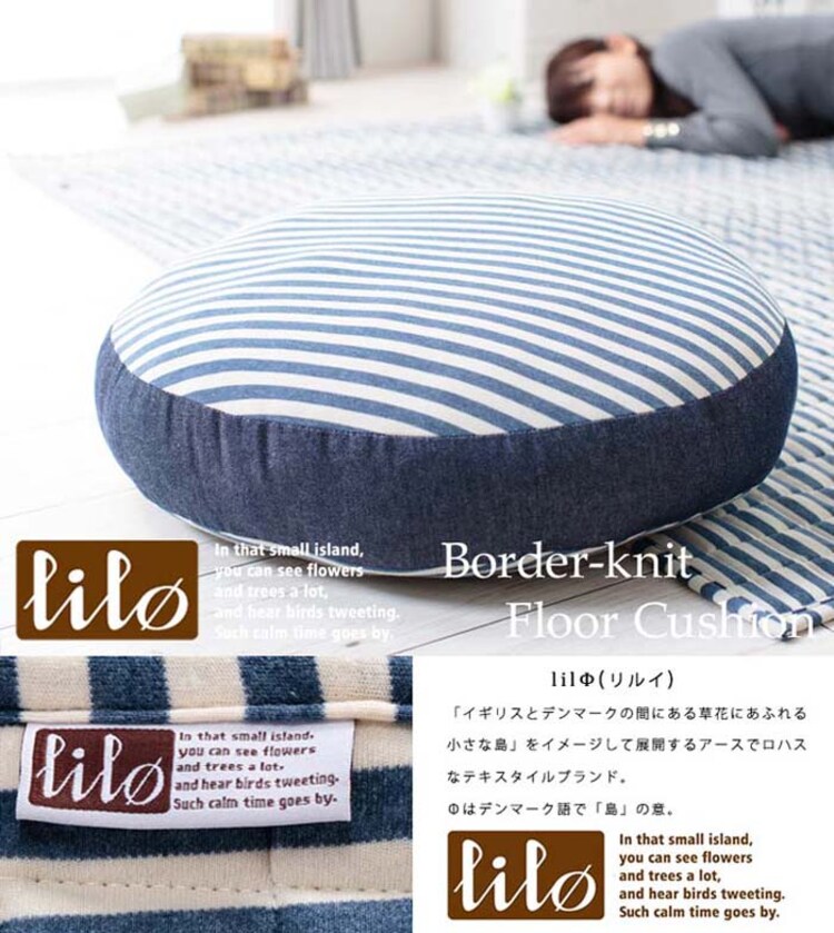 クリアグローブ ボーダーニット・フロアクッション BNFC-55 ネイビー