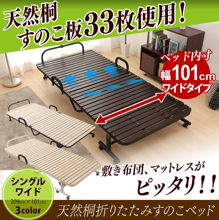 桐すのこベッド シングルワイド ブラウン&times;ブラウン