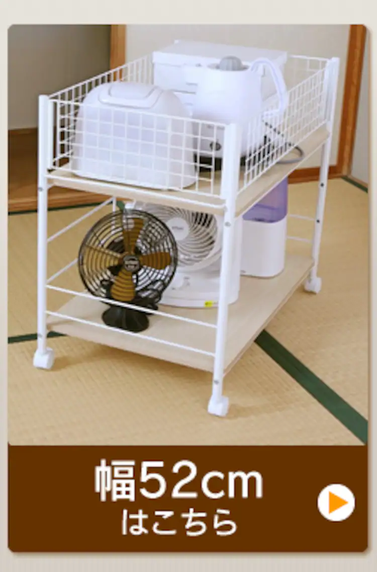 押入れ収納ラック 幅52cm