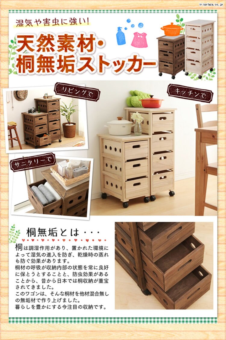 桐ワゴン4段 全2色