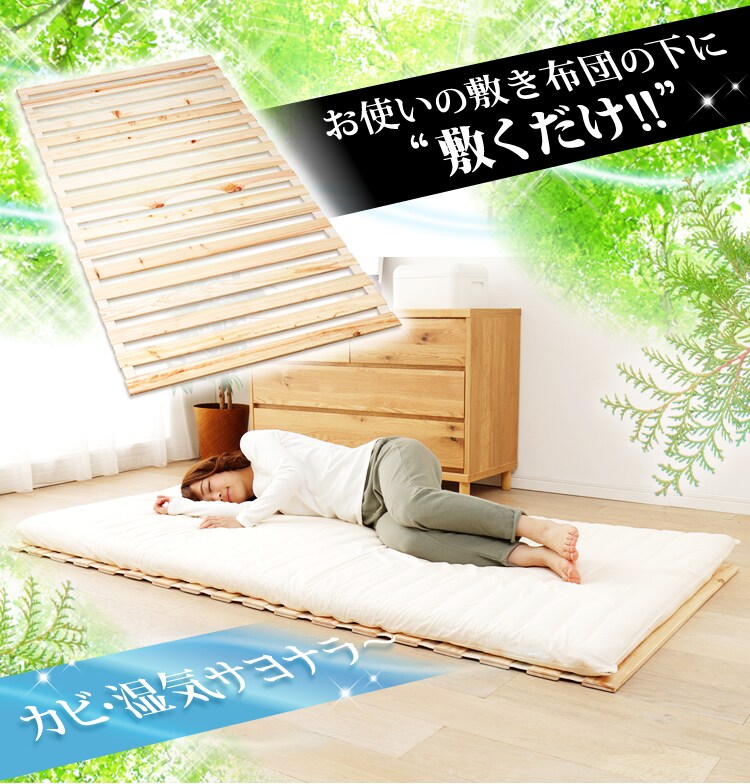 檜すのこベッド ロール式 シングル 