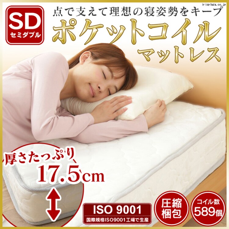 圧縮ロールポケットコイルマットレス セミダブル ナイスデイ 