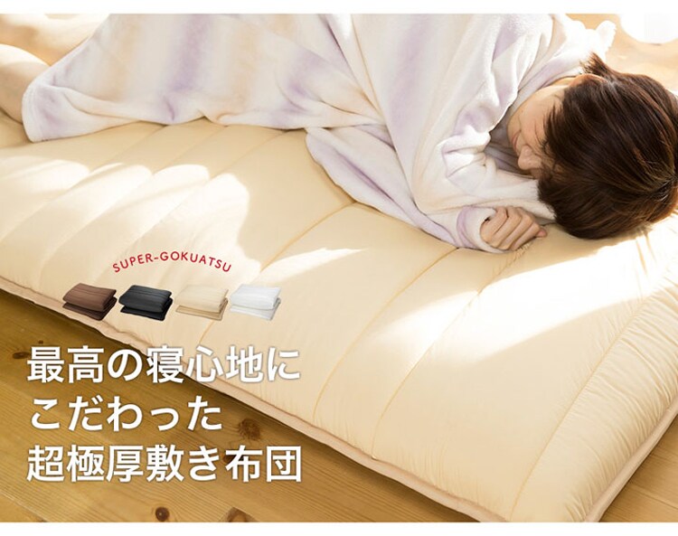 日本製極厚固綿敷布団