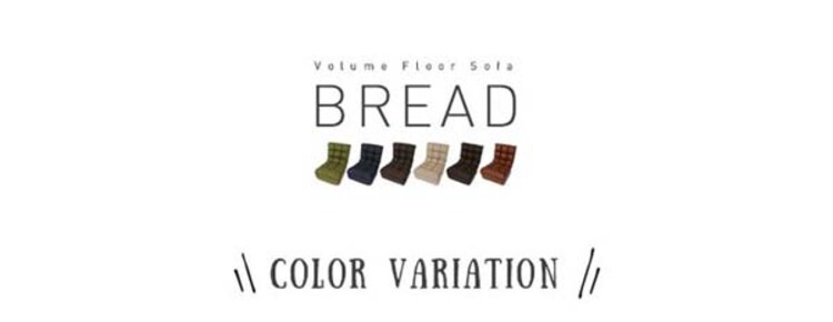 ポケットコイル使用ボリュームフロアソファ/ブレッド1P