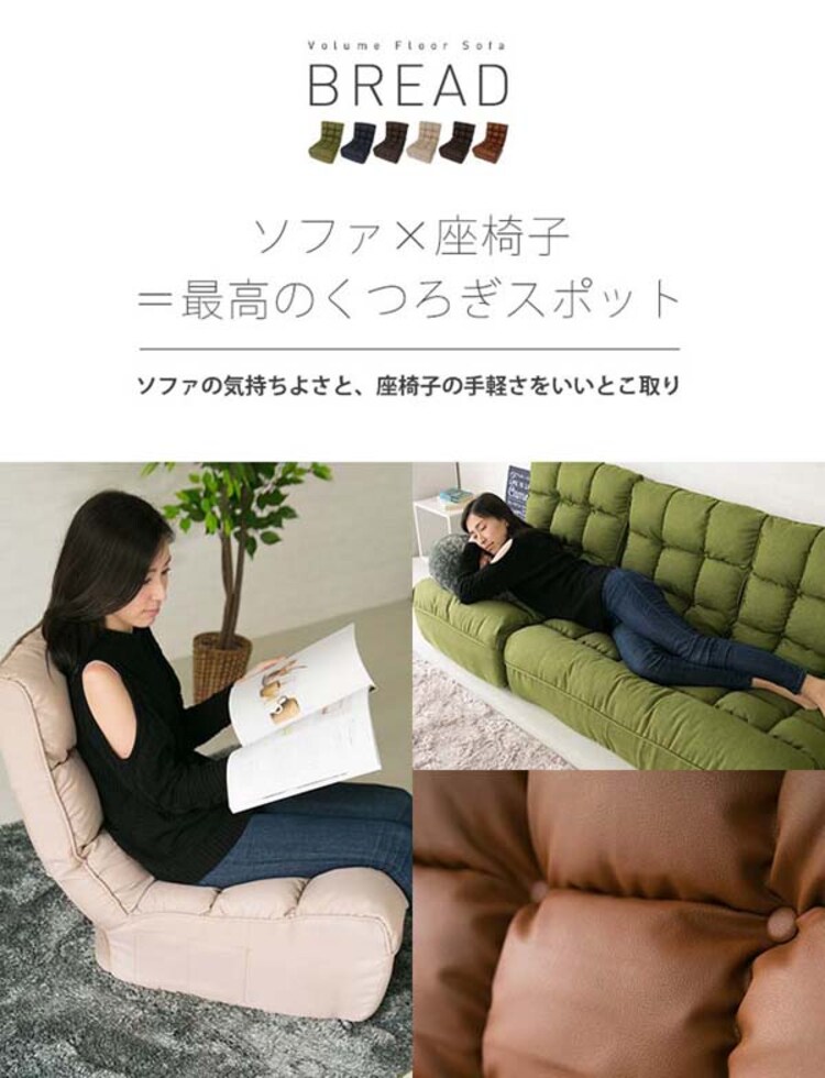 ポケットコイル使用ボリュームフロアソファ/ブレッド1P
