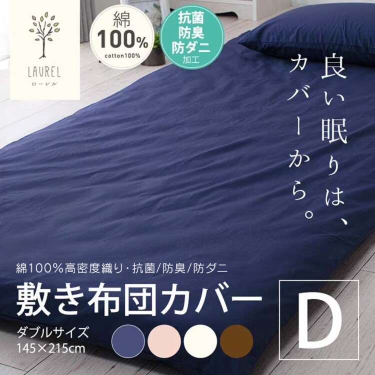 クリアグローブ 国産【抗菌・防臭・防ダニ】綿100%200本ブロード敷布団カバー DL JPCV200-SC-DL 全4色