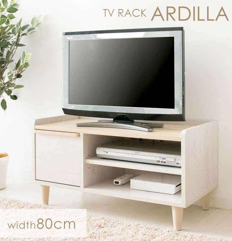 テレビ台北欧テイストTVラックTV台北欧風テレビラックARDILLA幅80cm 