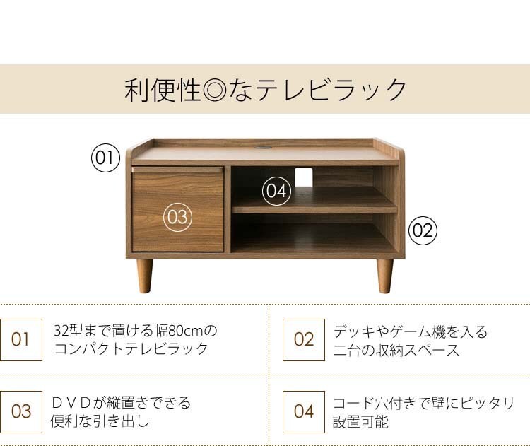 テレビ台北欧テイストTVラックTV台北欧風テレビラックARDILLA幅80cm 