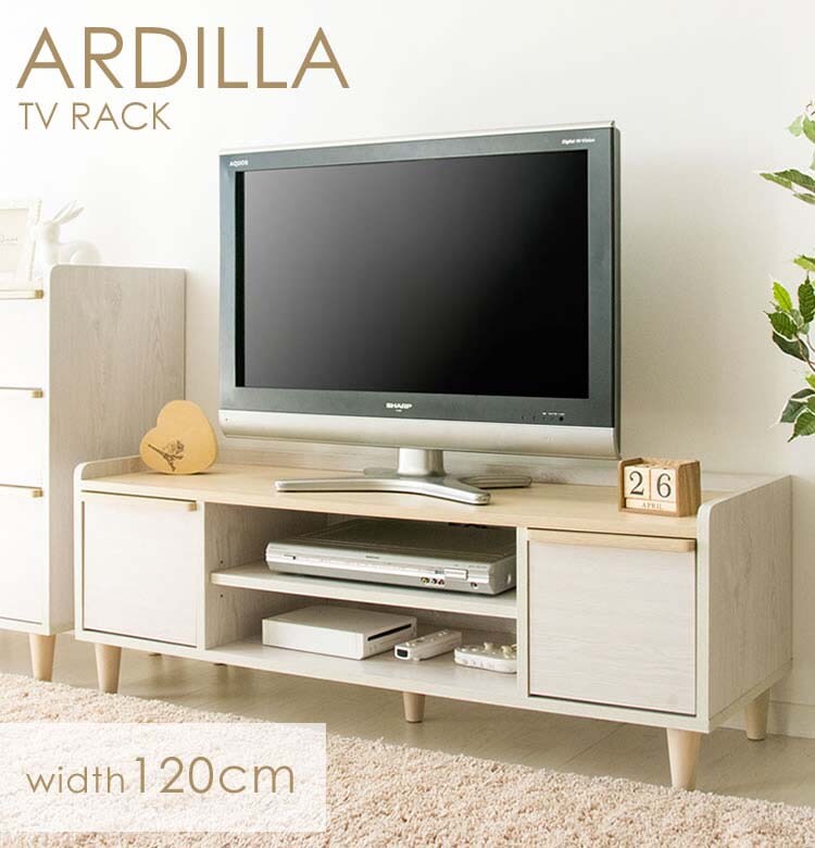 テレビ台北欧テイストTVラックTV台北欧風テレビラックARDILLA幅120cm