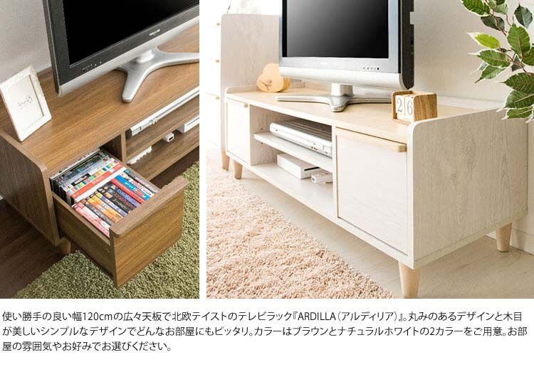 テレビ台北欧テイストTVラックTV台北欧風テレビラックARDILLA幅120cm