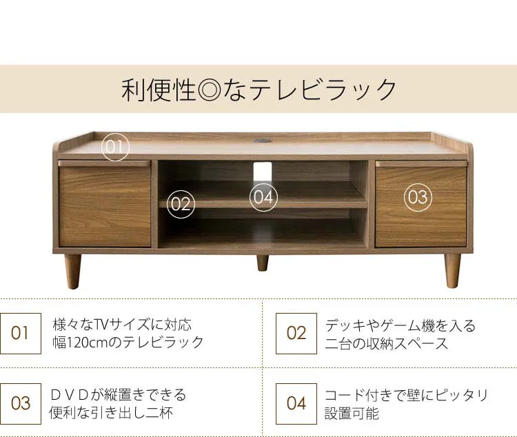 テレビ台北欧テイストTVラックTV台北欧風テレビラックARDILLA幅120cm