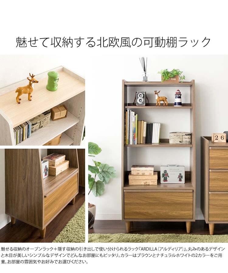 オープンラック北欧テイストシェルフ収納北欧風ラック　ARDILLA 