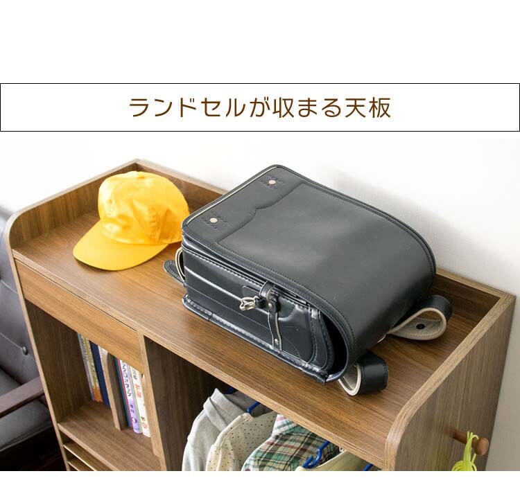 ランドセルラックハンガーラック子供部屋収納LIEBEランドセル&ハンガーラック幅90cm