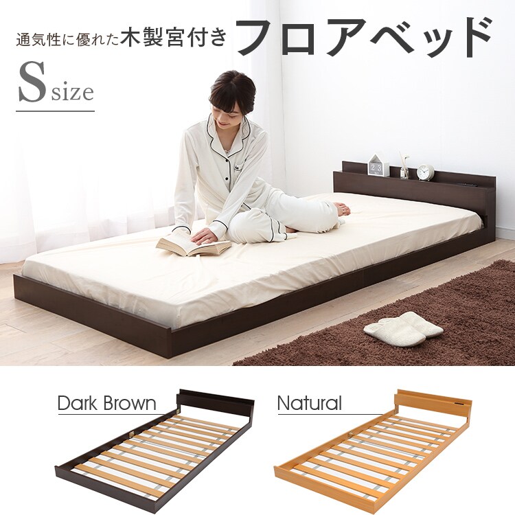 木製宮付すのこローベッド シングル