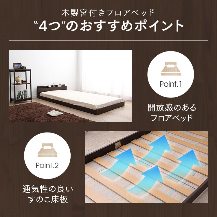 木製宮付すのこローベッド シングル