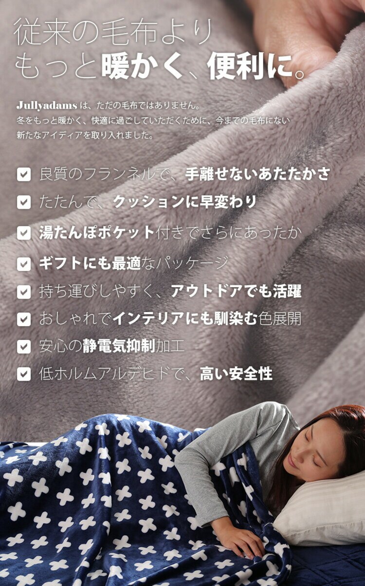 ひざ掛けシングル毛布マイクロファイバーフランネルあったか寝具静電気抑制秋冬冬用J.AクッションにもなるブランケットSメルクロス 