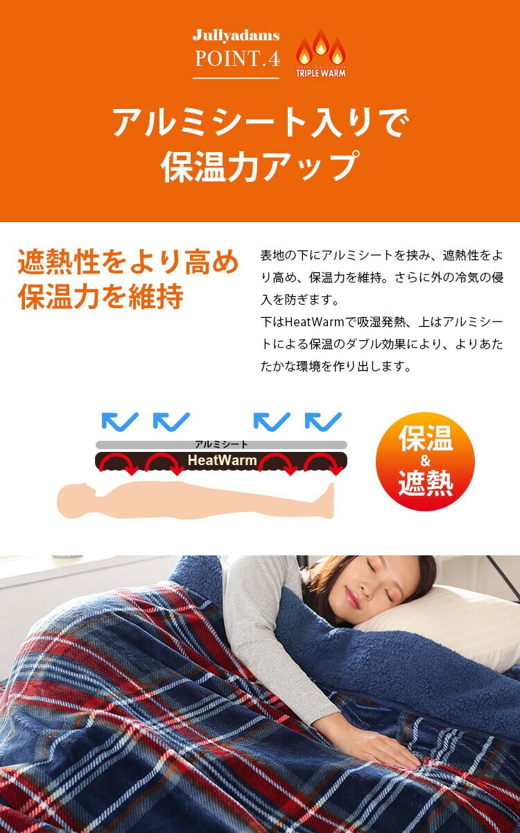 トリプルウォームダブルマイクロファイバーフランネルシープ調ボアHeatWarm吸湿発熱機能アルミシート入り寝具静電気抑制秋冬冬用J.ATripleWarmわた入りブランケットDメルクロス 