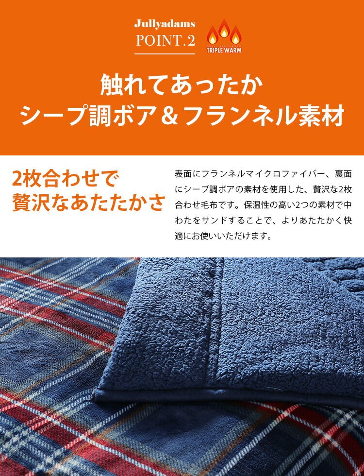 トリプルウォームダブルマイクロファイバーフランネルシープ調ボアHeatWarm吸湿発熱機能アルミシート入り寝具静電気抑制秋冬冬用J.ATripleWarmわた入りブランケットDメルクロス 