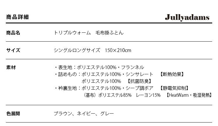トリプルウォームシングルマイクロファイバーフランネルシープ調ボアHeatWarm吸湿発熱機能アルミシート入りシンサレート寝具静電気抑制秋冬冬用J.ATripleWarm毛布掛けふとんSメルクロス 