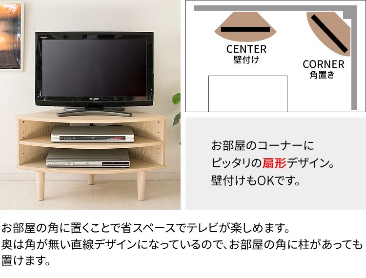 宮武製作所 コーナーテレビ台 IR-TV006 全3色【プラザセレクト】