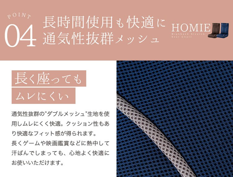 背筋が伸ばせるストレッチ座椅子／ホーミー【homie】 ハイタイプ CG-391-IP 全2色