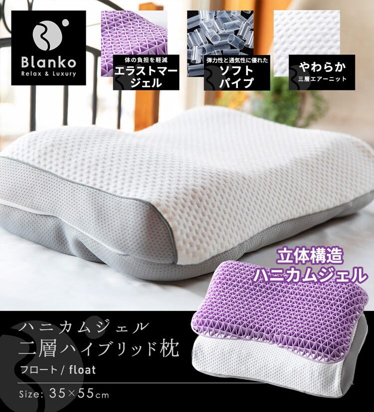 枕まくらマクラピローハニカムジェル構造ハニカムジェル二層ハイブリッド枕体圧分散通気性リバーシブル寝具ハニカムジェル二層ハイブリッド枕／フロートホワイト／グレークリアグローブ