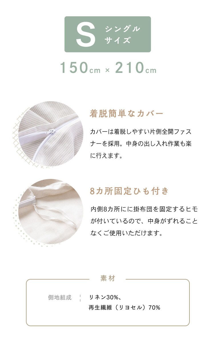リネン＆テンセル掛布団カバー シングル LTKCV-15210 全2色
