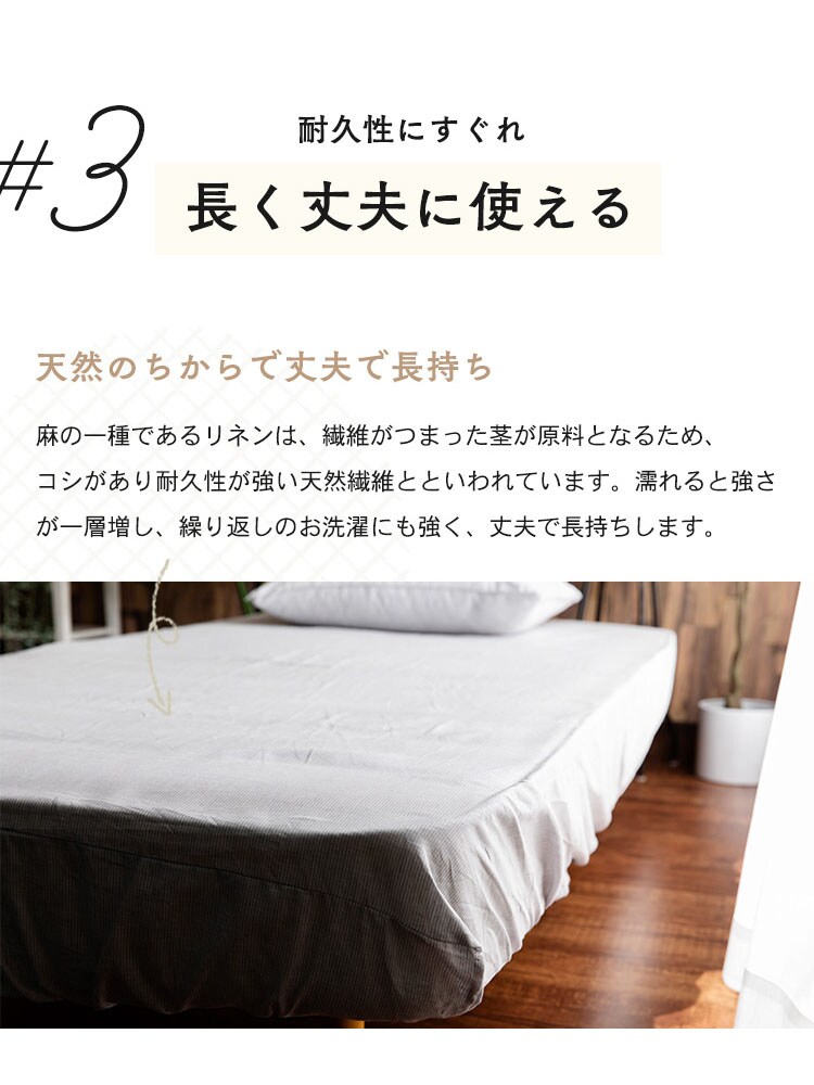 リネン&テンセルBOXシーツ セミダブル LTBOX-12200 全2色