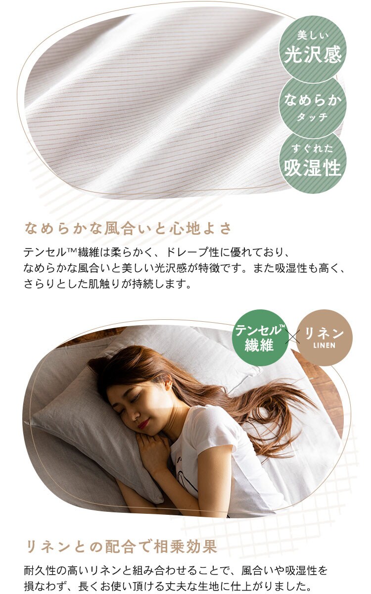 リネン＆テンセル枕カバー LTPCV-4363 全2色