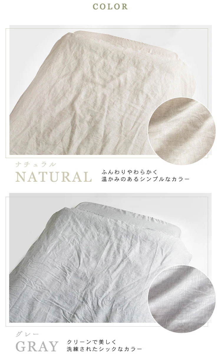 リネン100%掛布団カバー セミダブル PLKCV-17210 全2色