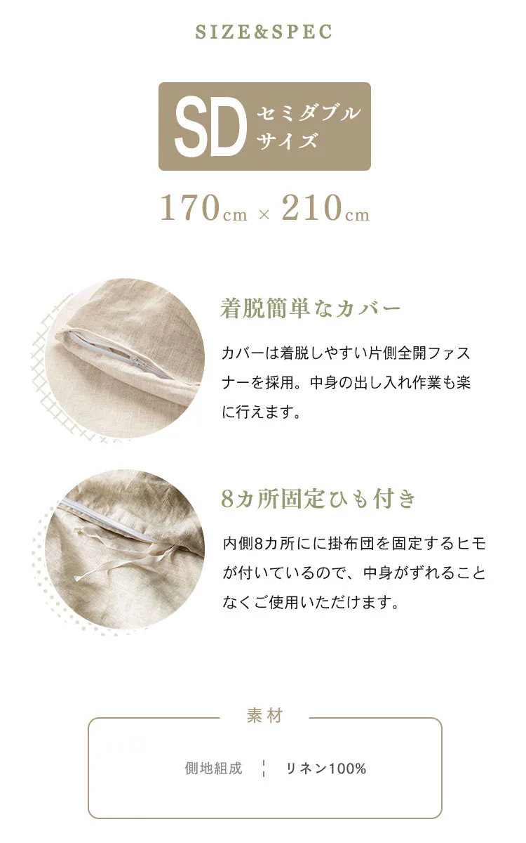 リネン100%掛布団カバー セミダブル PLKCV-17210 全2色