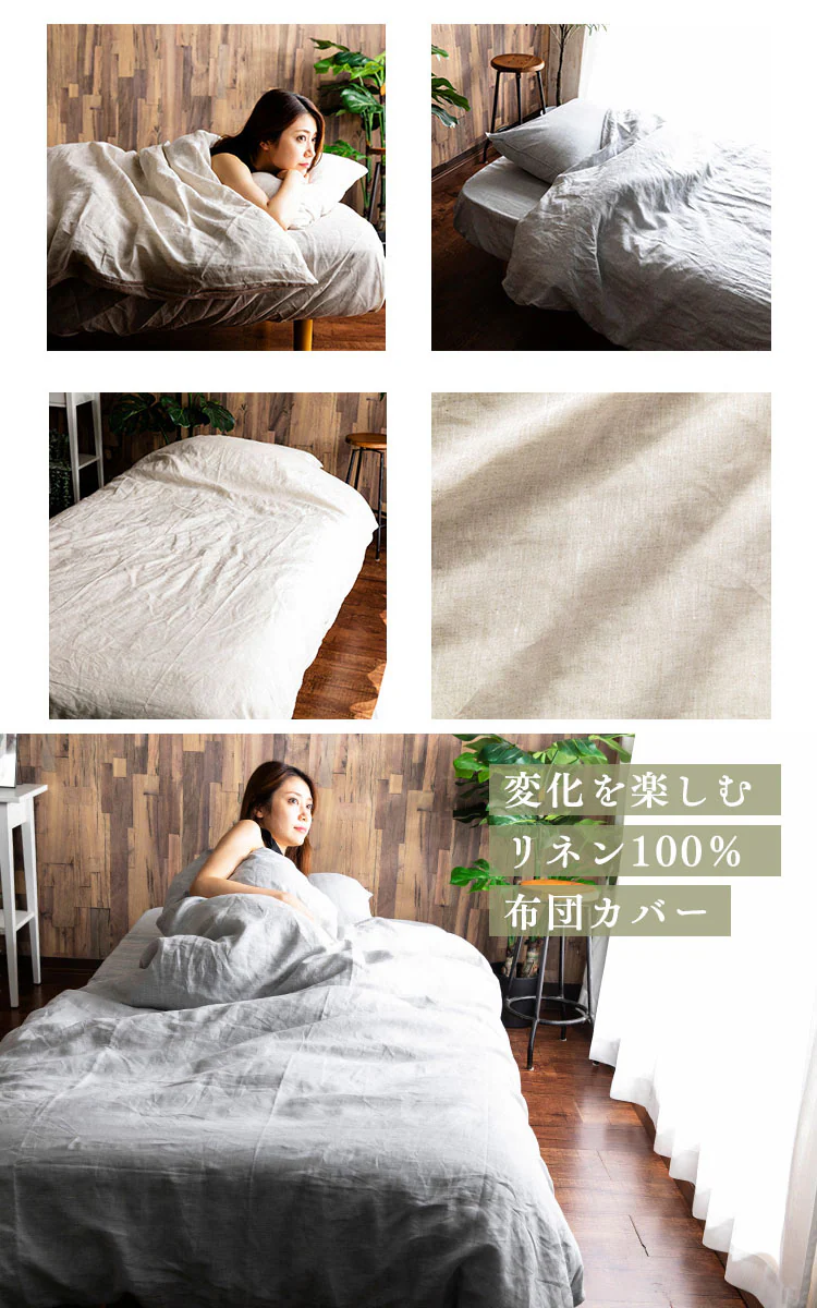 リネン100%掛布団カバー セミダブル PLKCV-17210 全2色