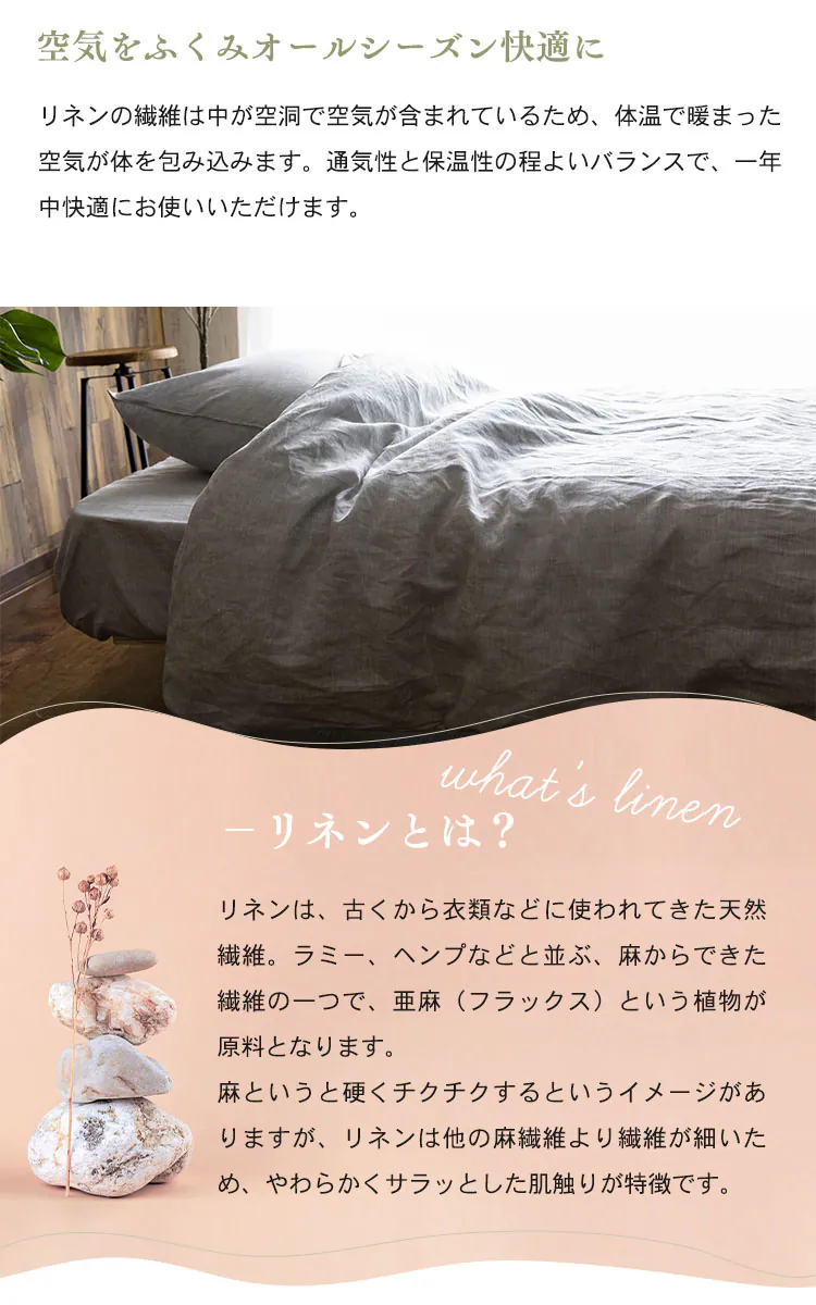 リネン100%掛布団カバー セミダブル PLKCV-17210 全2色