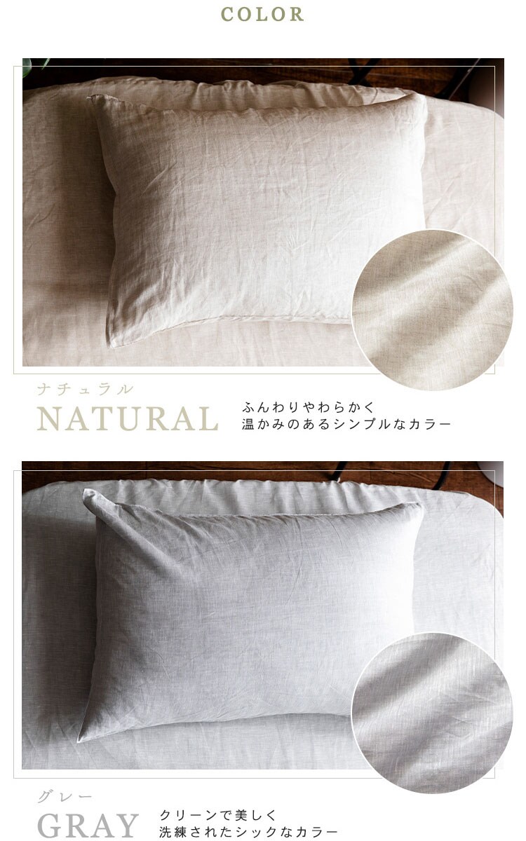 リネン100%枕カバー PLPCV-4363 全2色