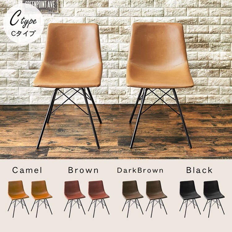 チェア 2脚セット