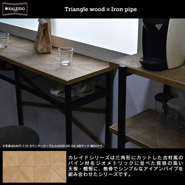 KALEIDO 2段ラック 幅90 KAOR-90-D2 【時間指定不可】【代引不可】【同梱不可】【プラザセレクト】