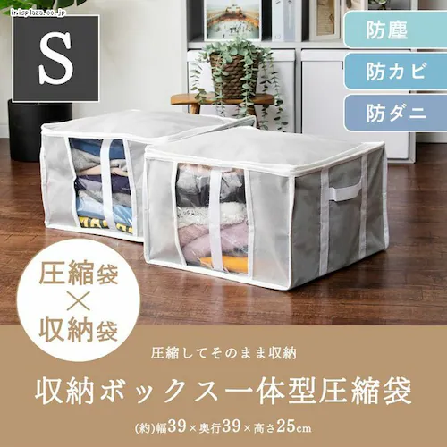 圧縮袋 Sサイズ 収納BOX一体型衣類圧縮袋 グレー PSTBX-S _1